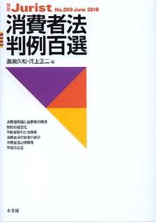 消費者法判例百選