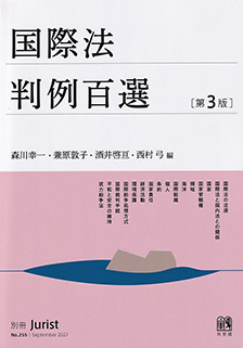 別冊ジュリスト判例百選 | 有斐閣