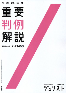 重要判例解説 平成３０年度他7点