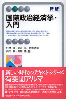 国際政治経済学・入門