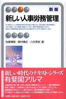 新しい人事労務管理