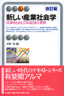 新しい産業社会学