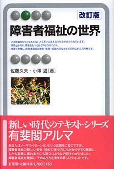 □身体障害者福祉の現状 社会福祉事業対策研究会