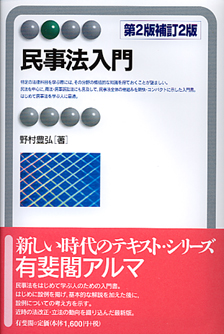 民事法入門