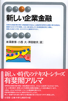 新しい企業金融