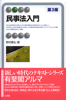 民事法入門