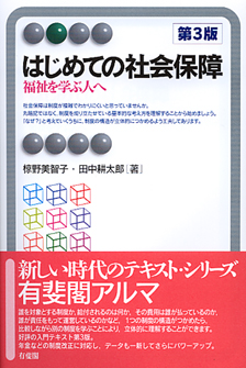 はじめての社会保障