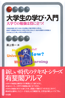 エピソードに学ぶ 教育心理学