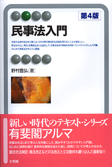 民事法入門