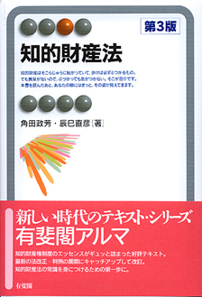 知的財産法
