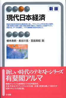 現代日本経済