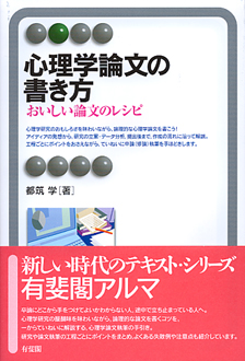 心理学論文の書き方