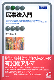 民事法入門