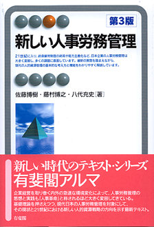 新しい人事労務管理