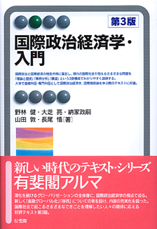 国際政治経済学・入門