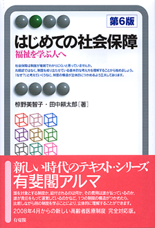 はじめての社会保障