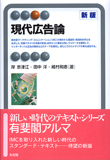 現代広告論