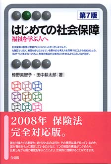 はじめての社会保障