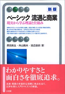 ベーシック流通と商業