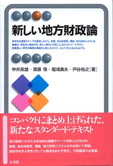 新しい地方財政論