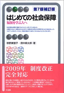 はじめての社会保障