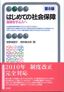 はじめての社会保障