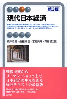 現代日本経済