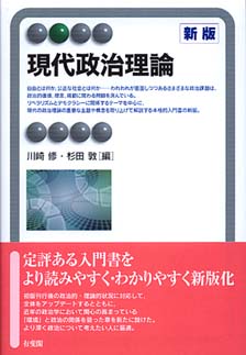 アルマ現代政治理論 新版