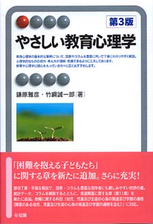 やさしい教育心理学