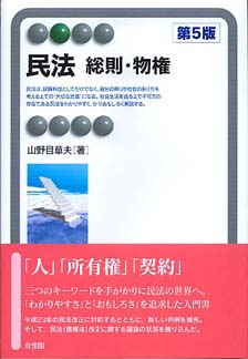 民法　総則・物権