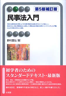 民事法入門