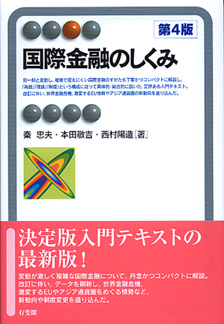 国際金融のしくみ