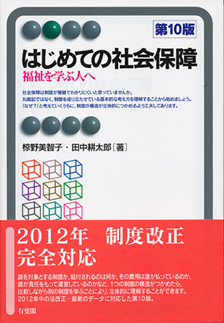 はじめての社会保障