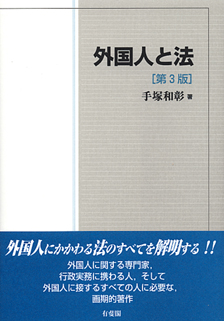 外国人と法