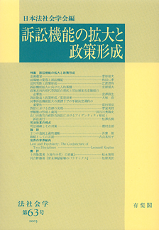 訴訟機能の拡大と政策形成