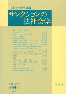 サンクションの法社会学