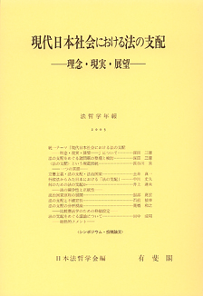 現代日本社会における法の支配