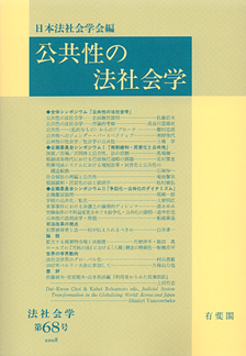 公共性の法社会学