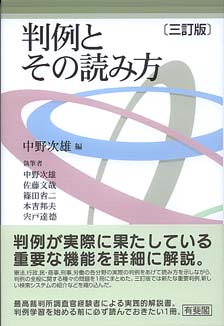 判例とその読み方