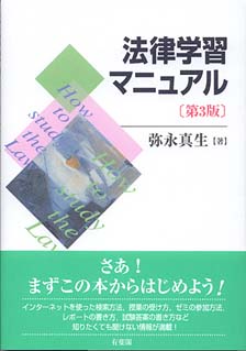 法律学習マニュアル