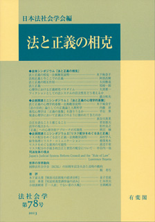 法と正義の相克