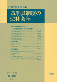 裁判員制度の法社会学