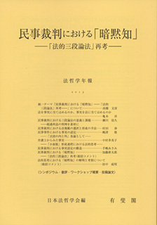 民事裁判における「暗黙知」