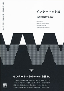 インターネット法