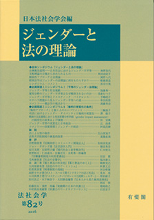 ジェンダーと法の理論