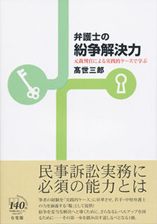 弁護士の紛争解決力