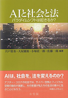 AIと社会と法