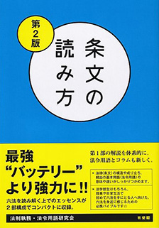 条文の読み方