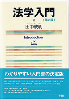 法学入門 第3版