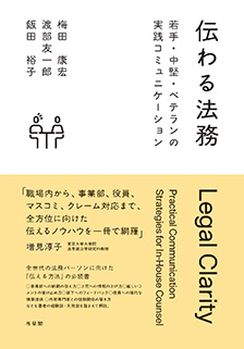 伝わる法務